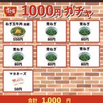 すき家公式の「1000円ガチャ」!注文したら間違ってませんかと言われるw