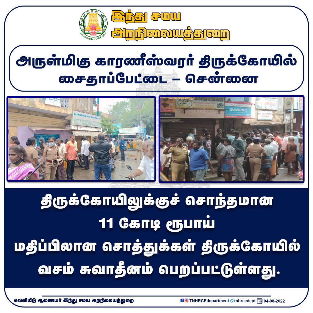 இந்து சமய அறநிலையத்துறை செய்திகள். 
#tnhrce #mkstalin #pksekarbabu