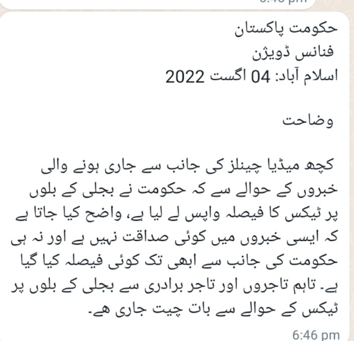 umarhayat550's tweet photo. جب سہ پہر ہم نے خبر چلائی کہ تاجروں پر عائد فکس ٹیکس اسکیم واپس لی جائیگی تو وزارت خزانہ سے 6:46 پر وضاحت آئی کہ ایسا کوئی فیصلہ نہیں کیا گیا لیکن پھر تقریباً 8:45 پر خبر آئی کہ یہ فیصلہ ہوچکا ہے باقی اس حکومت کے وزیر خزانہ کی Competency کا آپ خود اندازہ لگا لیں https://t.co/ZGJwhbOX1e