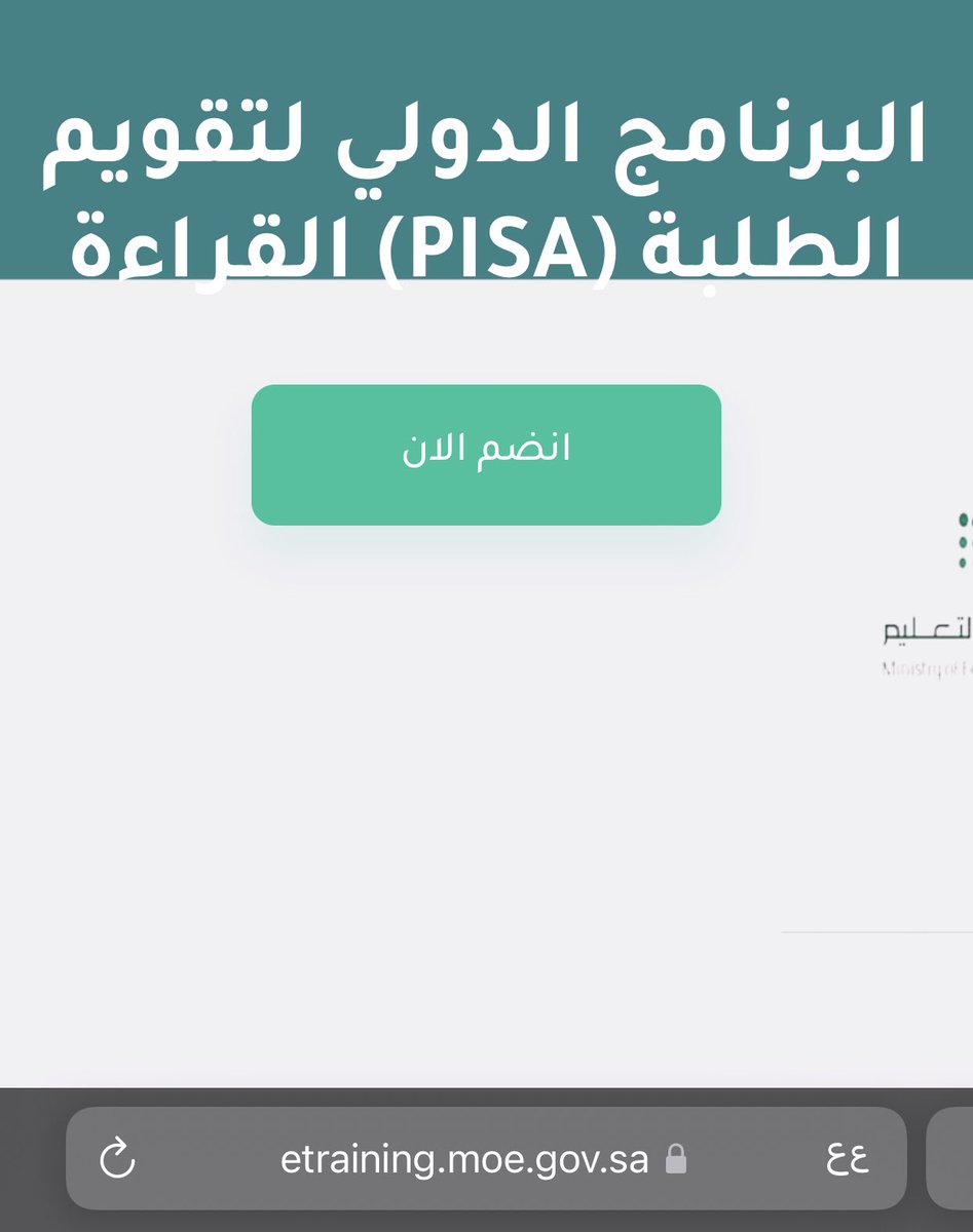 invysf's tweet photo. اغلب البرامج مكتملة العدد، هذه بعض البرامج المتاحة لتسجيل:

📍البرنامج الدولي لتقويم الطلبة (PISA)
- بمختلف المجالات
📍 البرنامج التربوي الفردي https://t.co/hUnvkmOXd2