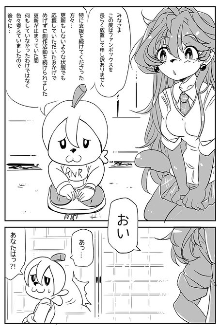 【FANBOX】これまでのこと ご報告
文字ばかりになると面白くないので、まずは漫画で簡単にご説明します。(1/2) 