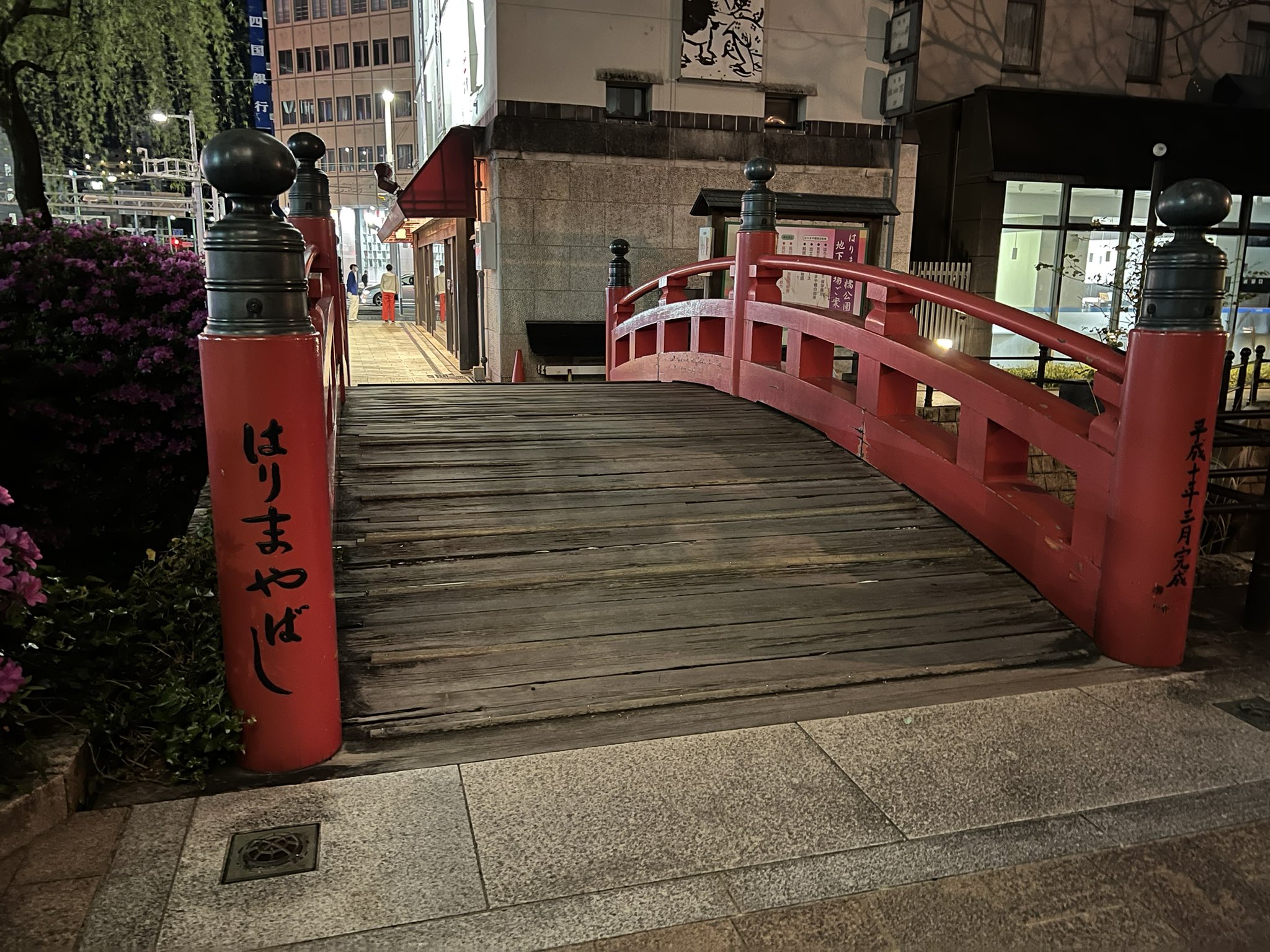 ひすみや 日角屋withミー Songofjapan え っと ５月行って来たとこ なんですが はりまや橋 播磨屋橋 で っす T Co Zb7uqlhsju Twitter