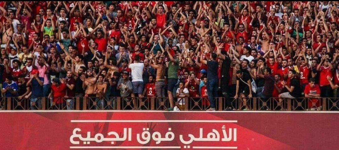 All support, Al-Ahly Club is above everyone
#ادعم_قرارات_الاهلي 
#ادعم_قرارات_الاهلي