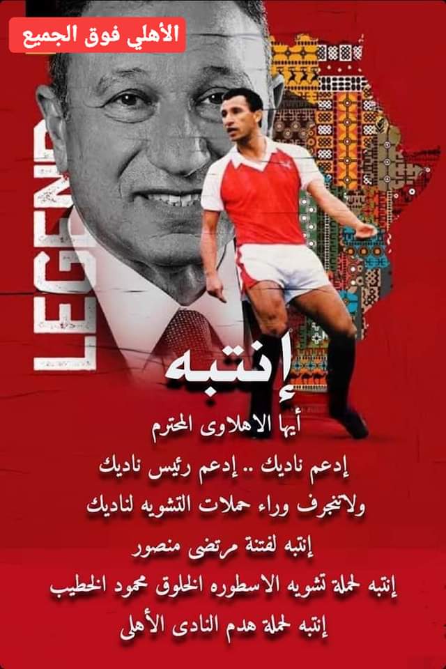 #ادعم_قرارات_الاهلي