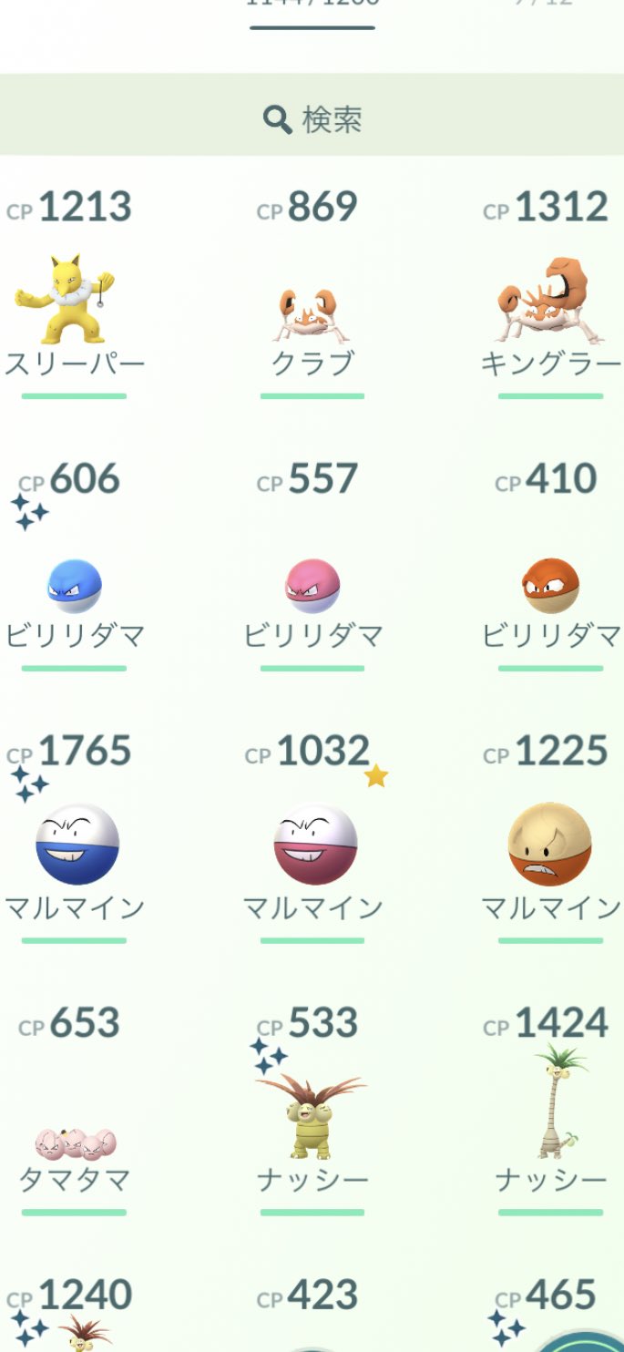 U H ポケモンgo ビリリダマ マルマインの綺麗な並びが気に入ってます ヒスイの色違いも欲しいけど 並びが崩れるのは困りどころ T Co Zsix5vkwcx Twitter
