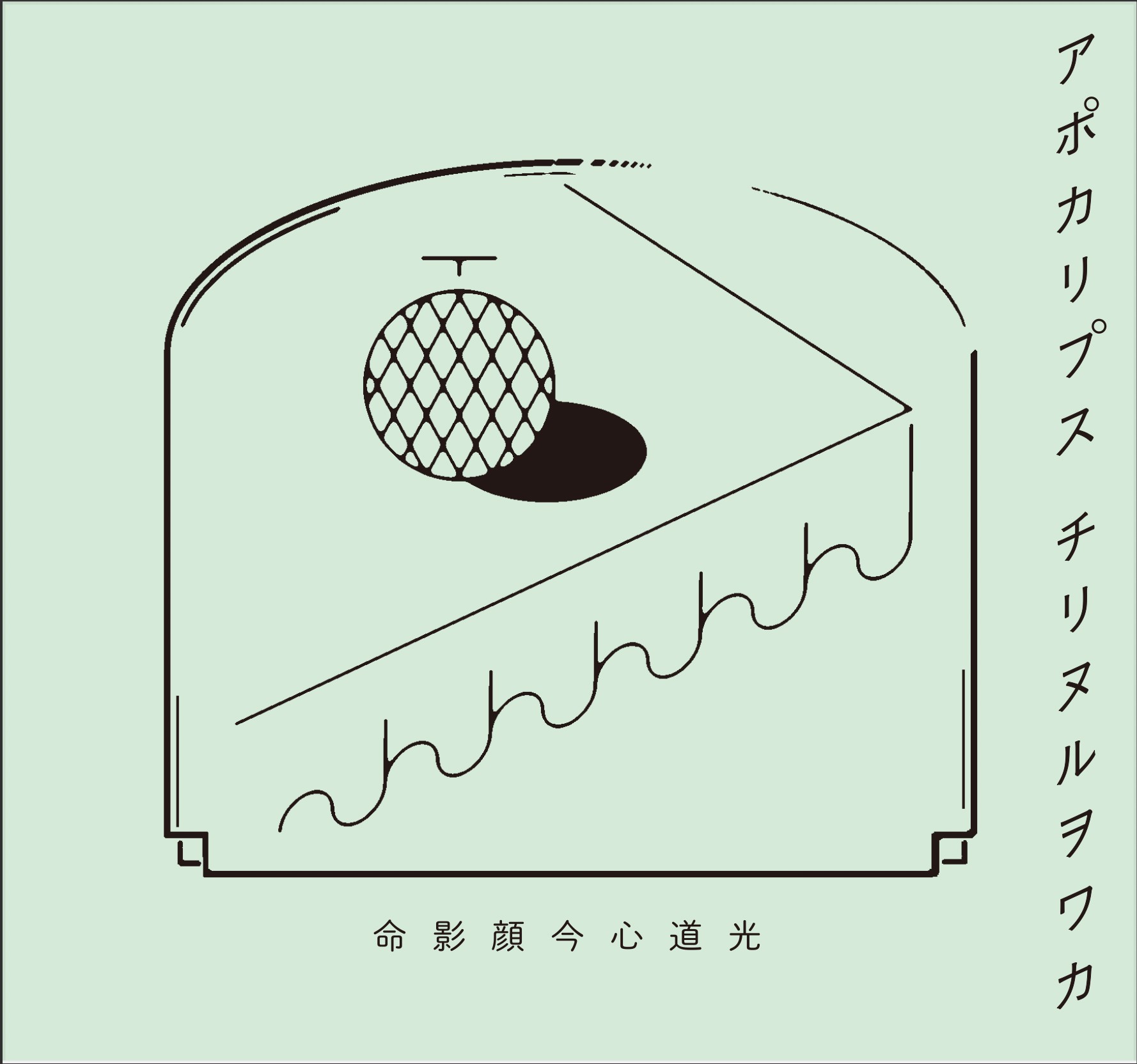 廃盤2枚組DVD チリヌルヲワカ ヲワカLIVE wowaka チリヌルヲワカ ヲワカTV wowaka television DVD - メルカリ
