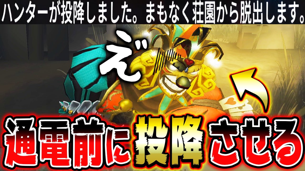 伝説のd 通電前にハンターを投降させてしまう ピエロ元1位 のピエロ対策が凄すぎる 本編はこちら T Co U2rdwhavcp おはようございます 第五人格 Identityv T Co Bmncnupkyk Twitter