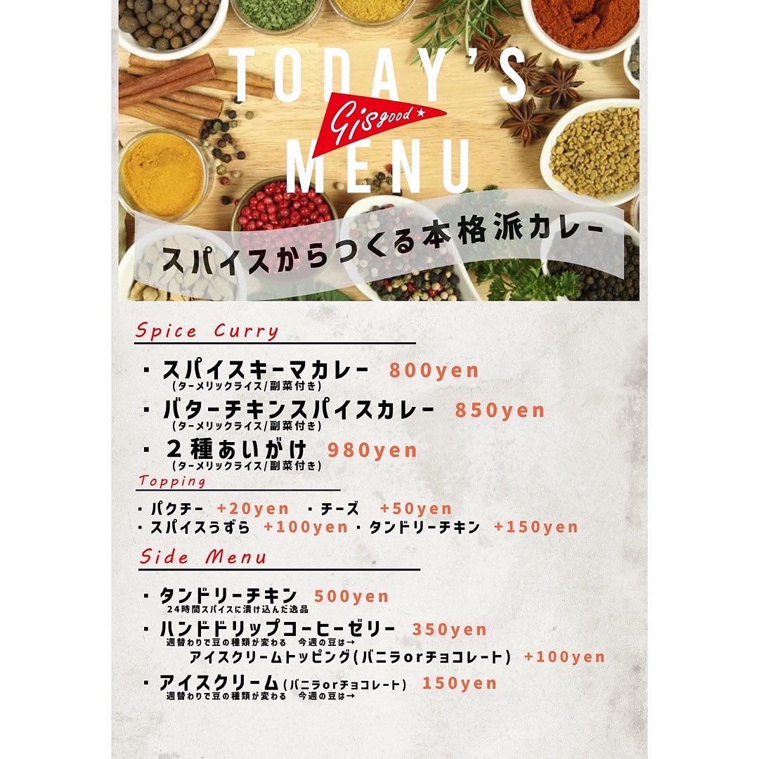 本日8/5から8/15まで、三条通りのイベント『奈良のそこ』に毎日出店させていただきます。
時間はお昼から夜までできる限り出店します。
カレーが完売次第仕込み休憩に入ります。仕込み完了次第開始

場所

〒630-8236 奈良県奈良市下三条町２−１ Ｓｉ―Ｒｏ三条　1F

#gisgood #スパイスカレー #燈花会