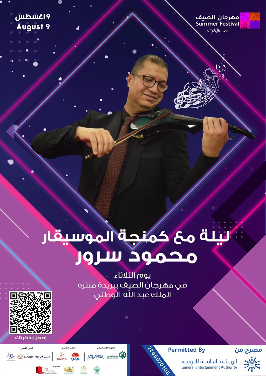 RedCarpet_oec's tweet photo. ليلة طربية بنعيشها في #مهرجان_الصيف بأنغام كمنجة الموسيقار @Mhmoudsorour يوم الثلاثاء القادم 😍🎻🎼

بادر بحجز  تذكرتك ⬇️
https://t.co/R6P8HAMqaU… https://t.co/1IkyNvt3fc