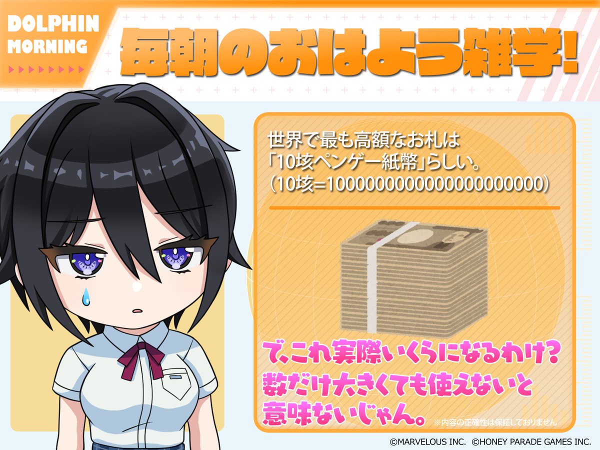 おはようございます ！ 8月9日(火)の朝をお知らせいたします。 １０垓ペンゲー紙幣は歴史上の最高額面紙幣で、最悪のインフレーションとしてギネスブックに記録されているみたいです。実際は印刷されただけで、発行されていないらしいですよ！  #ドルウェブ #ドルウェブ朝 ...