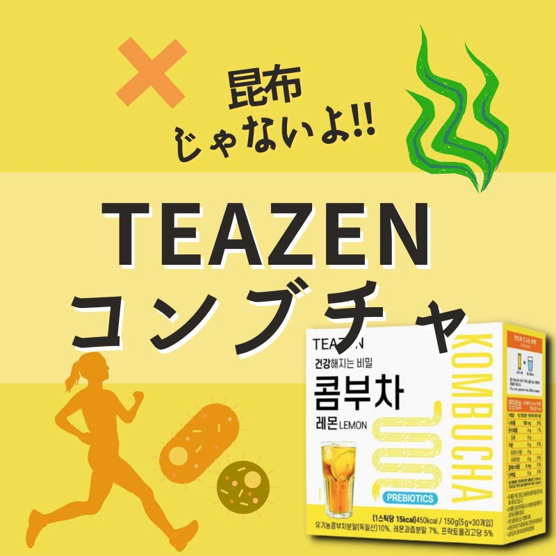 📢stooryスタッフおすすめ商品

韓国から、コンブチャをご紹介。昆布茶ではありません！！

「コンブチャ」とは「紅茶キノコ」のことを言い、「昆布茶」を連想させる名称ですが昆布とは関係なく、紅茶や緑茶などのお茶を原料にして作られます。
詳細は…👇
sto-ory.com/20220711/

#stoory