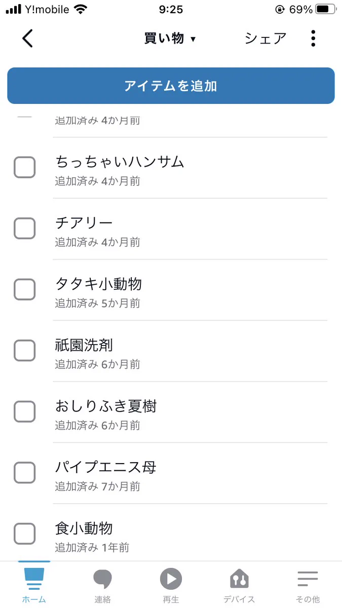 アレクサの買い物リストにメモした結果・・登録がめちゃくちゃで結局何が必要か分からないｗｗ