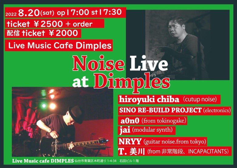 NRYY_'s tweet photo. 8/20は初仙台！
美川さんも出演されます。
チバさんオーガナイズ感謝いたします。
#hiroyukichiba   
#tmikawa #noise. #nryy
#guitarnoise #sendai https://t.co/IkQVzU0jwZ