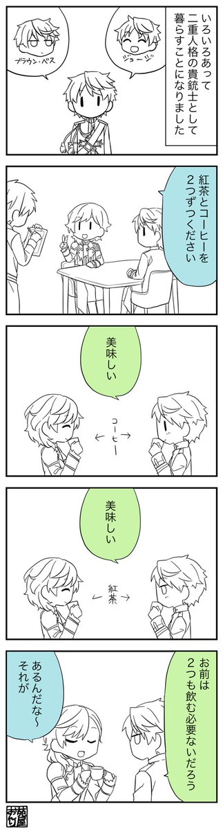3人でお付き合いしているベスシャルとジョシャル コーヒーと紅茶 