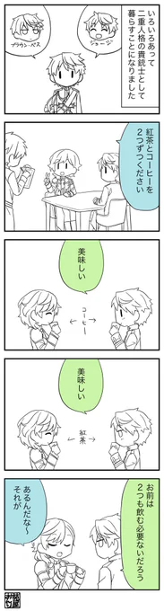 3人でお付き合いしているベスシャルとジョシャル コーヒーと紅茶 