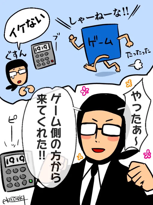 ゲーム側から歩み寄らせた男。

(ニカさんのゲーム素晴らしすぎて👏✨) 