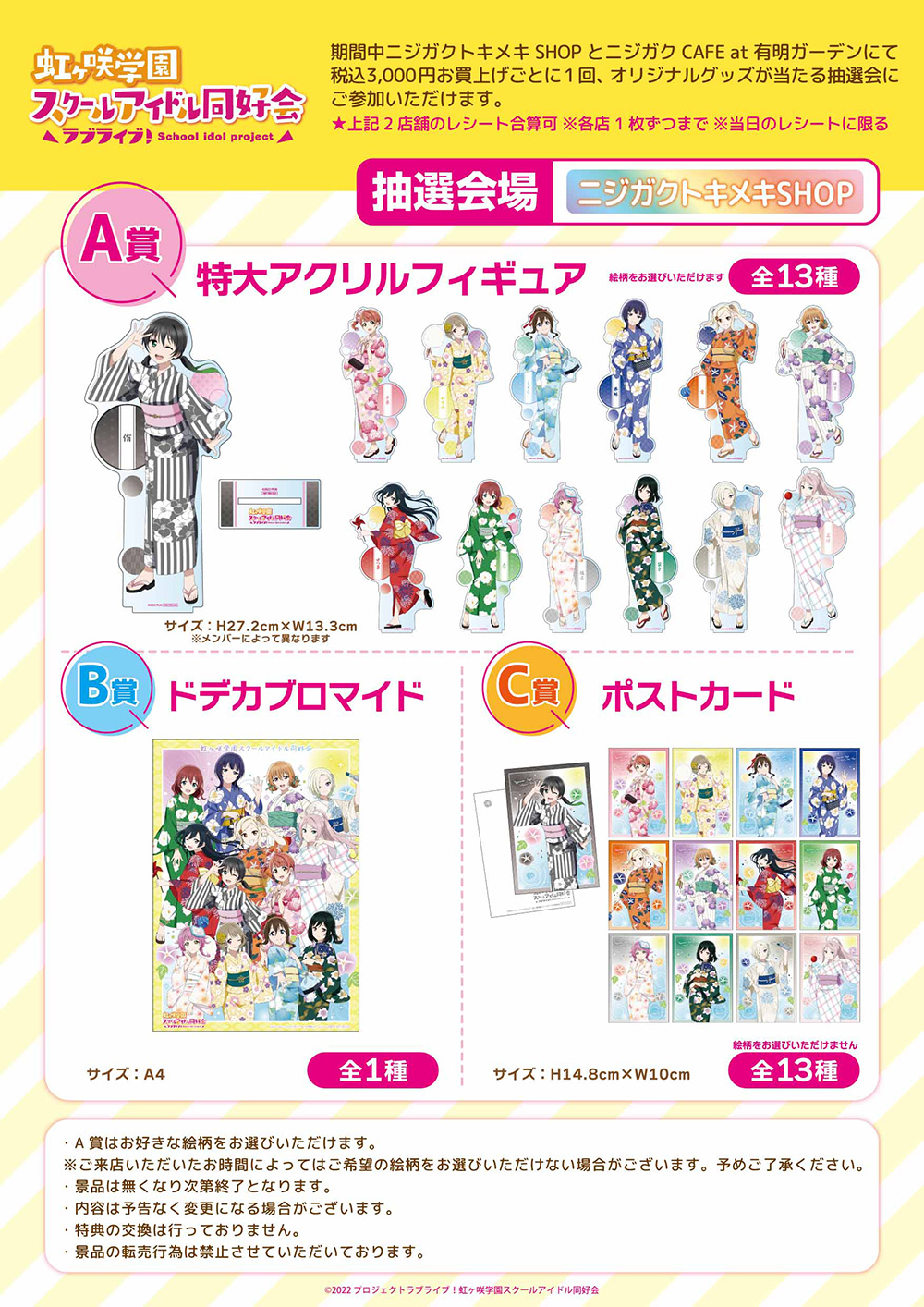 有明ガーデン×ラブライブ！虹ヶ咲　ニジガクトキメキSHOP A賞 桜坂しずく 有明ガーデン×ラブライブ！虹ヶ咲ニジガクトキメキSHOP A賞 桜坂