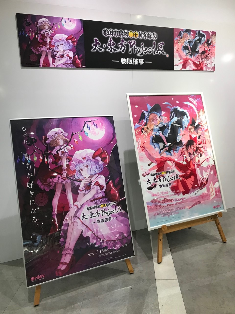 東方出品 大・東方Project展2024【公式】 on X: 
