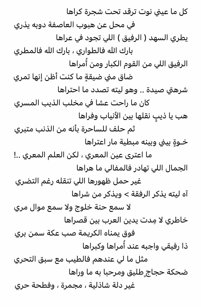 آه ليته يذكر الرفقة > ويذكر من شراها
لا سمع حنة خلوج ولا سمع موال مري  …!!
.