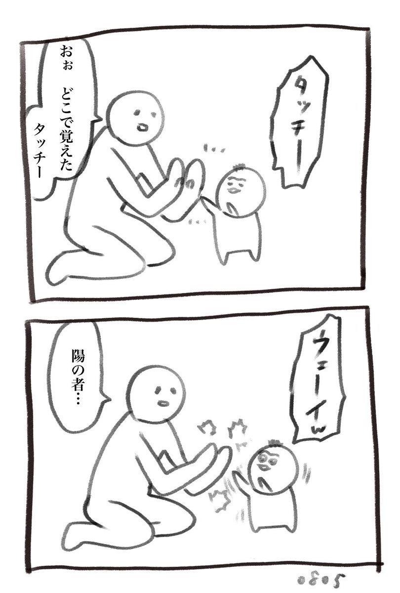 本日の育児漫画です 陽キャ 