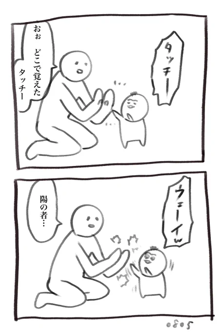 本日の育児漫画です 陽キャ 