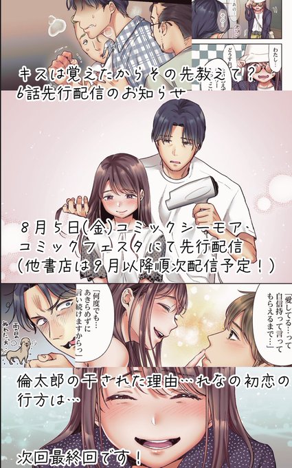 本日キス先6話が配信されました!倫太郎とれなが……?そして倫太郎の本音が…!物語が急激に動きだす…!コミックシーモアコミックフェスタ 