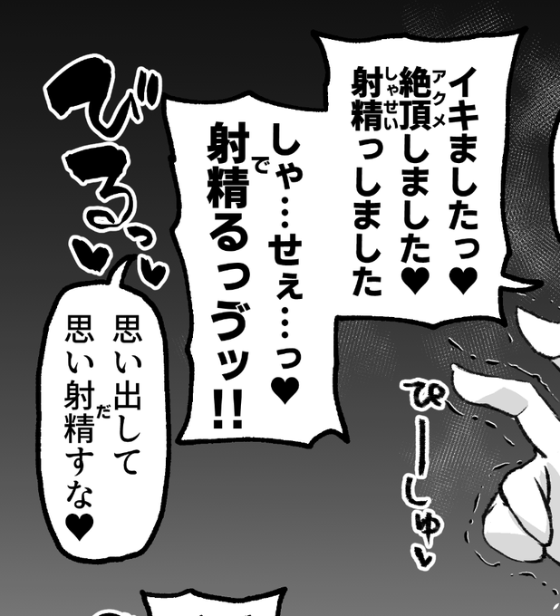 思い射精すな♥ 