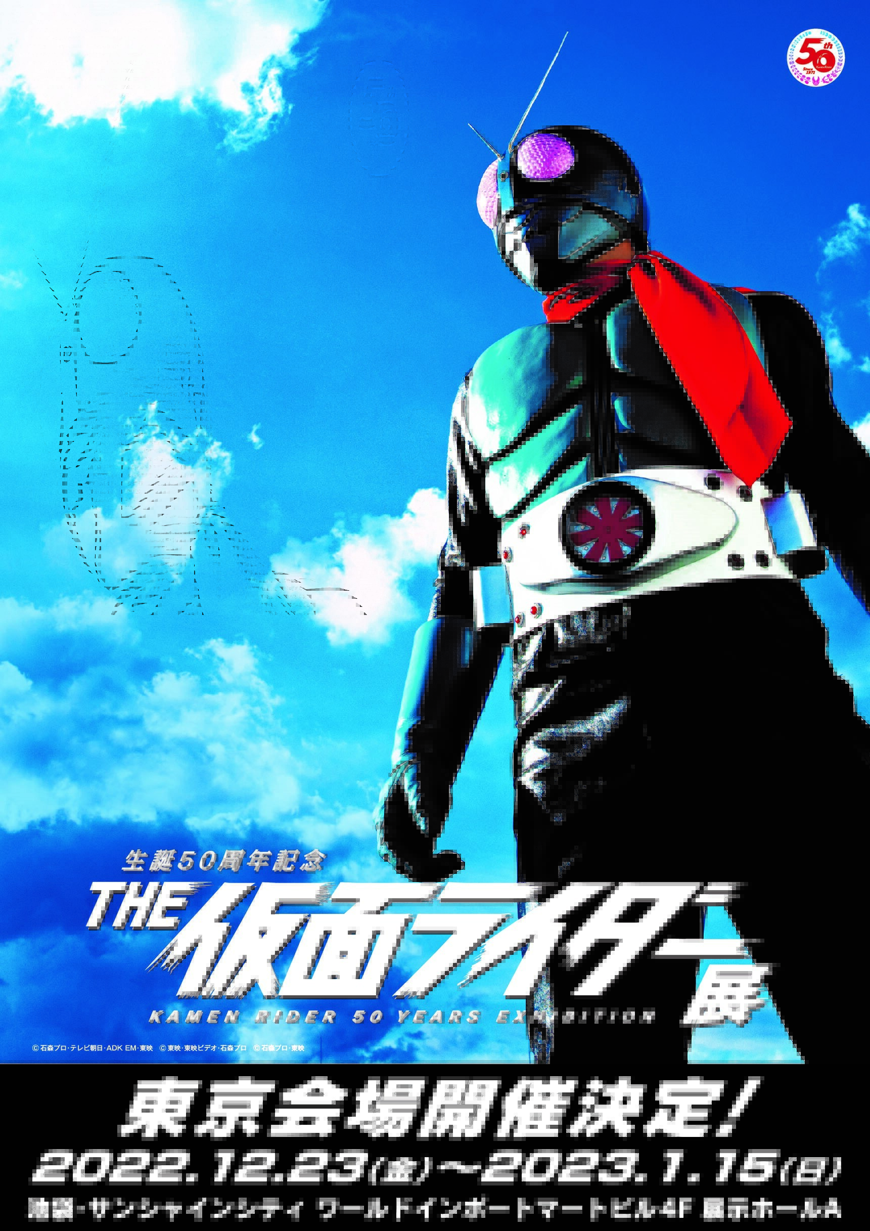 The仮面ライダー展 公式 Kr50 Exhibition Twitter