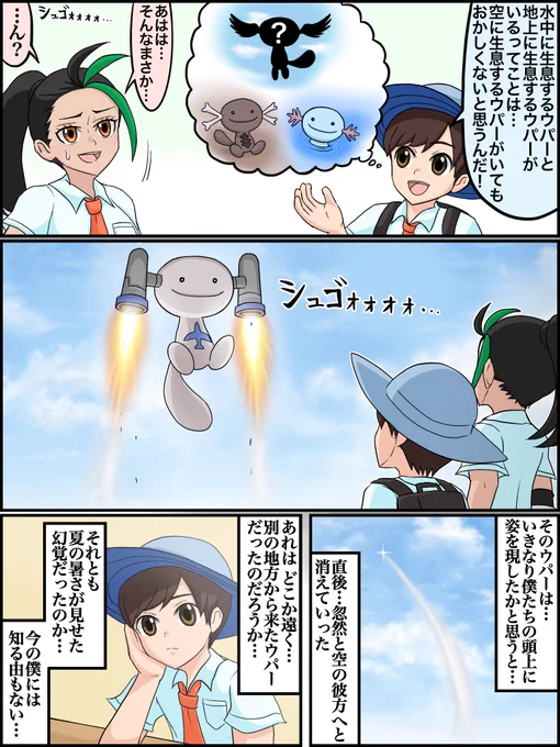 ウパーの漫画です。 