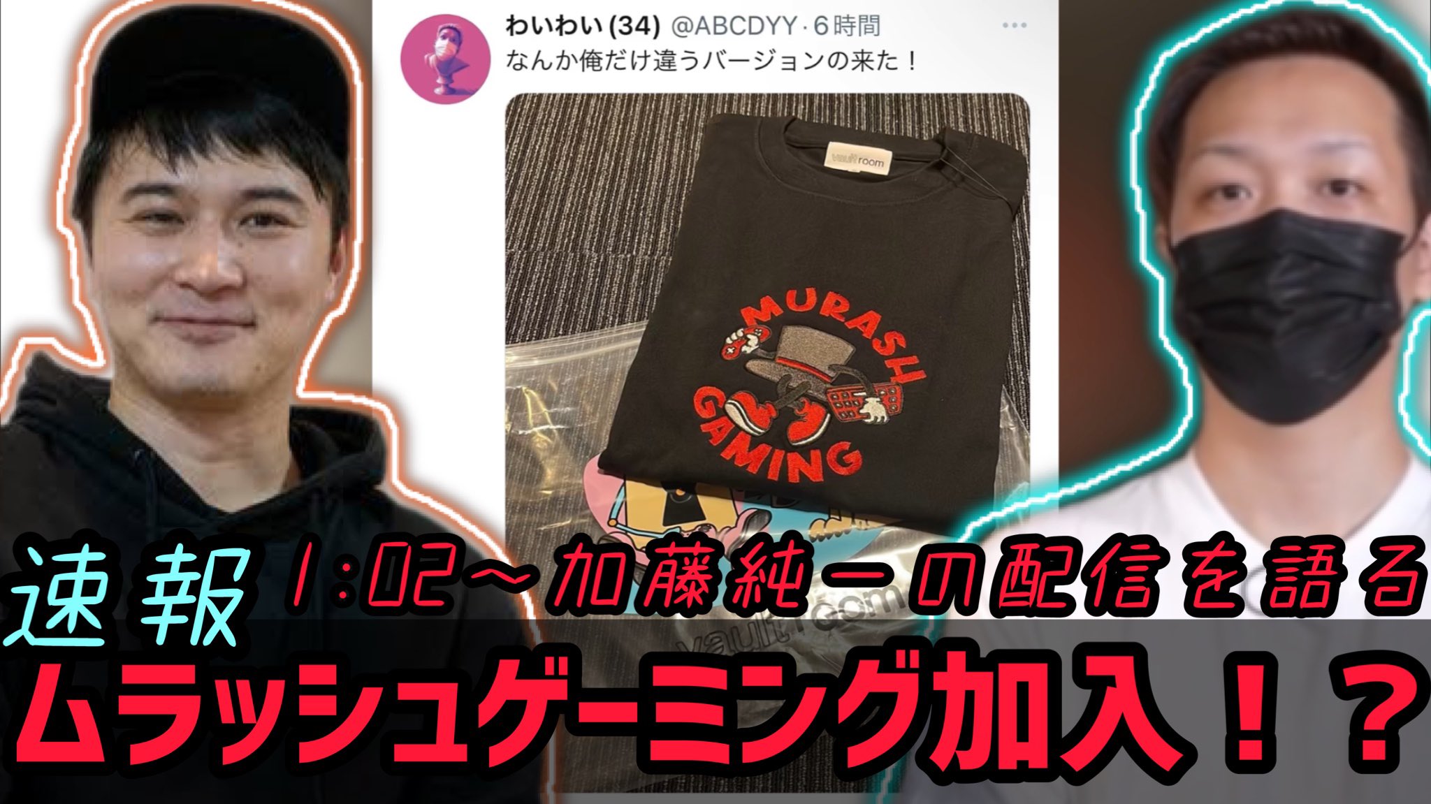 珍しい ムラッシュゲーミング tシャツ - amandinesoase.de