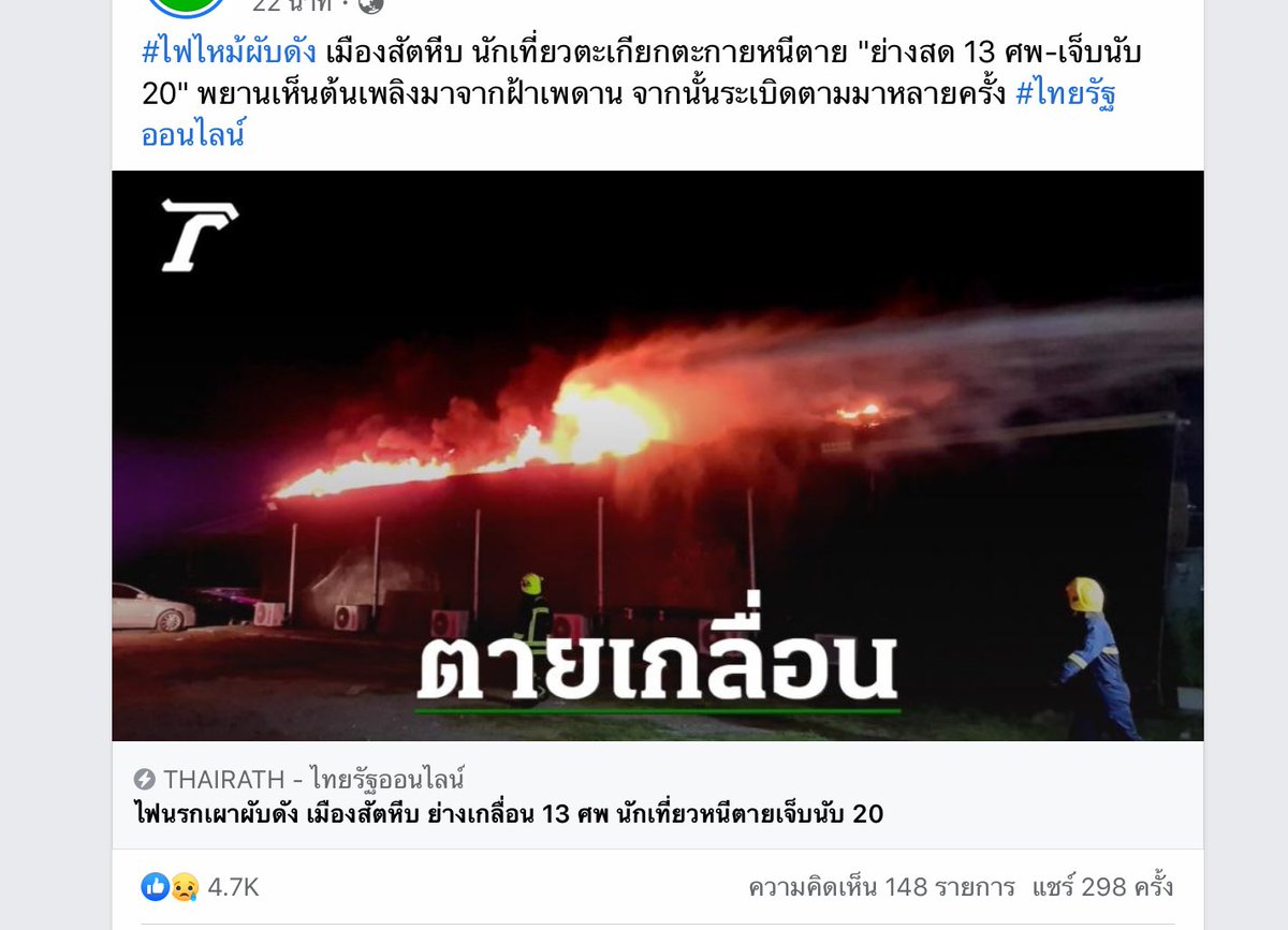 lightourora's tweet photo. ใช้คำดีๆไม่ได้เหรอวะย่างเกลื่อนห่าไรเนี่ย แค่ข่าวก็หดหู่แย่ละ #ไฟไหม้ผับชลบุรี https://t.co/6N57TPVLbj