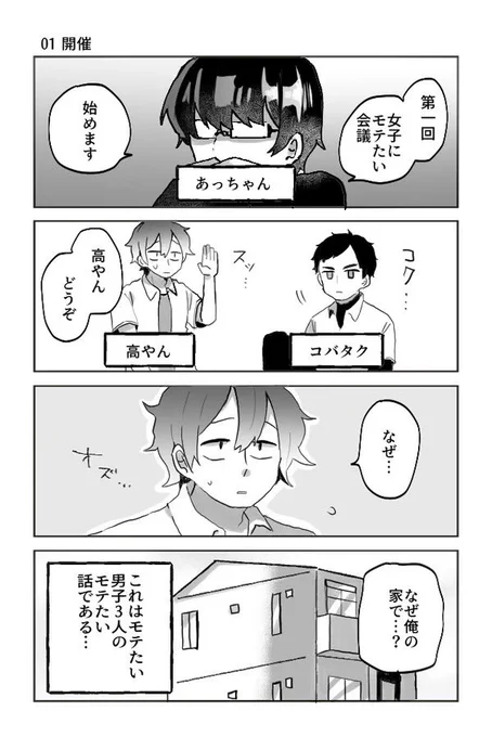 モテたい高校生がただ談義する漫画(1/3) 
