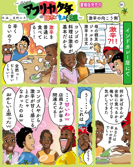 激辛を選ばない択は無いかのごとし。僕たちみんなの味覚は英才教育。フォローで応援、はりきります。いいねで、誰かがいいねといいます。リツイートで誰かがそうだよね〜と共感します。#漫画 #インドカレー #激辛 #習慣 #異文化 #多様性 