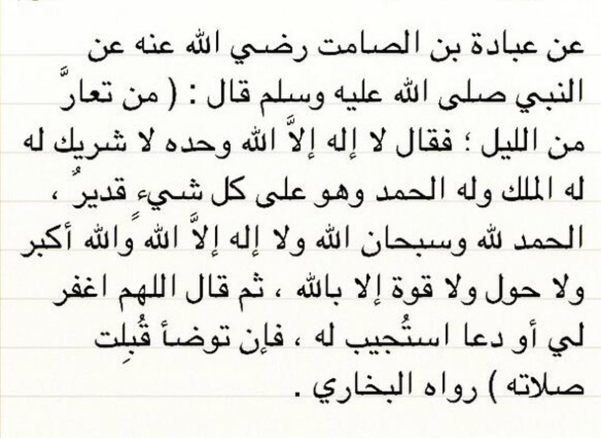 من أسباب التوفيق للدعاء أن يتعلَّق قلبُك بالدعاء ؛ حتى إنَّ المُوفَّق لَيستيقِظُ من نومِه في جوف الليل فيلهجُ لسانه بحديث عُبادة بن الصامت رضي الله عنه : (من تعارَّ من الليل … ) .