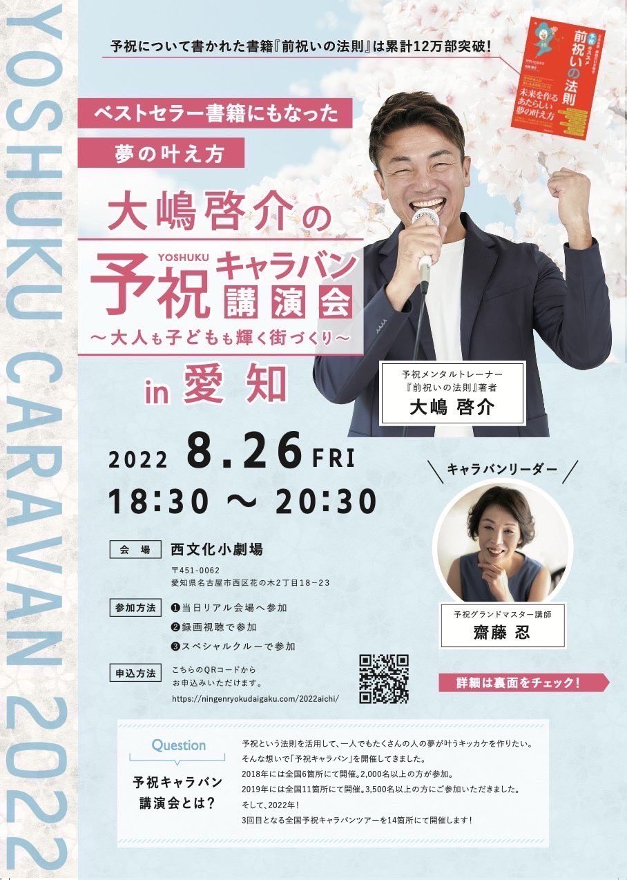 大嶋啓介の予祝キャラバン講演会in愛知 22 8 26夜 名古屋市西文化小劇場 Shinobumigiude Twitter