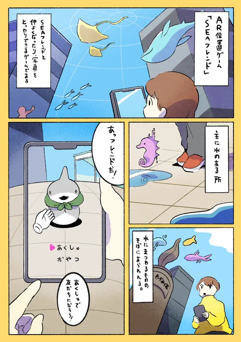 とかいの子ザメ スマホゲーム (1/2) 
