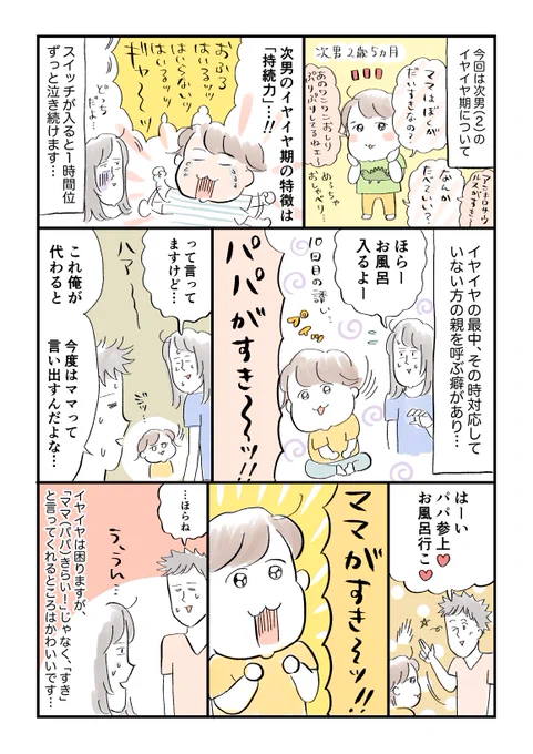 次男のイヤイヤ期の漫画です👶 