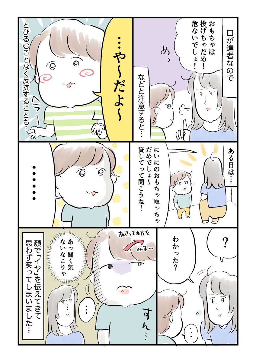 次男のイヤイヤ期の漫画です👶 