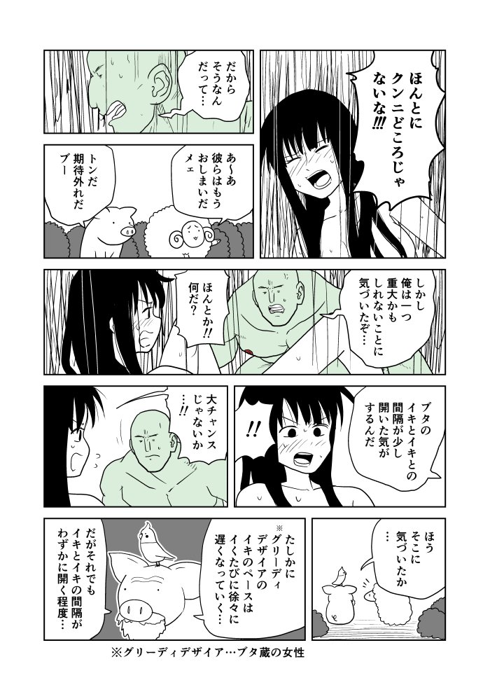 クンニバトラーたかし3章189 