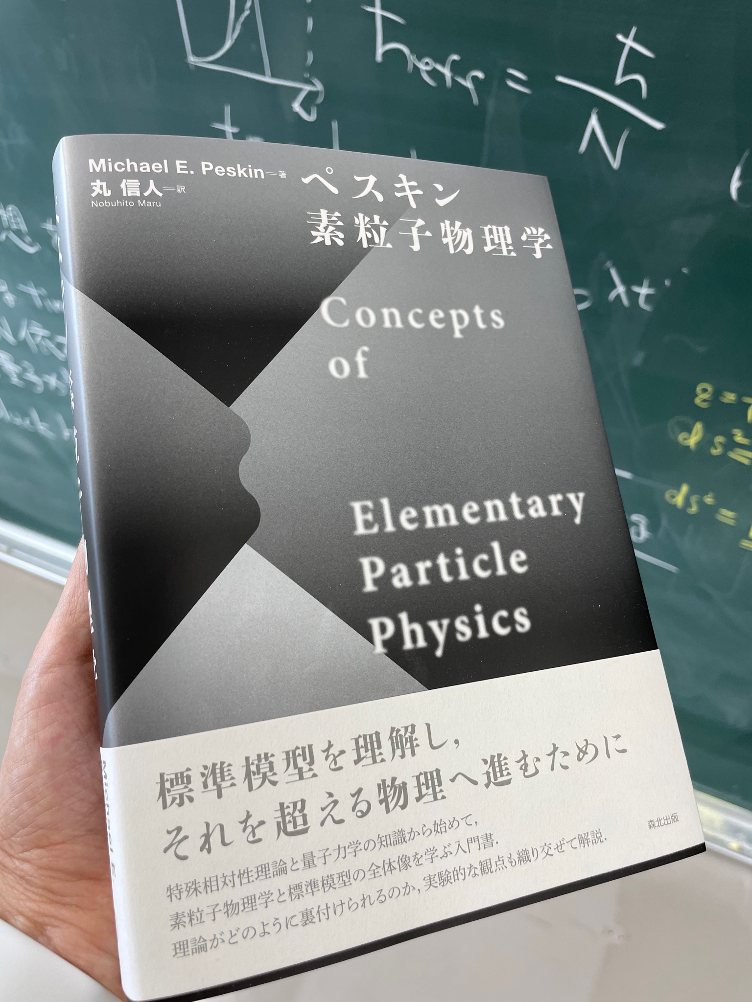 最新情報 Hashimoto Koji 橋本幸士 on  X: 物理学