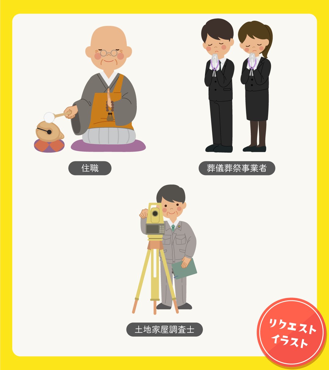 まごころ相続コンシェルジュ 相続イラスト Com にて 各専門家のイラストが欲しいとリクエストをいただきました 厳選して作った13個の中から 残りの6つをご紹介 各専門家の特徴をうまくとらえらえたと思っています ぜひご活用ください フリー