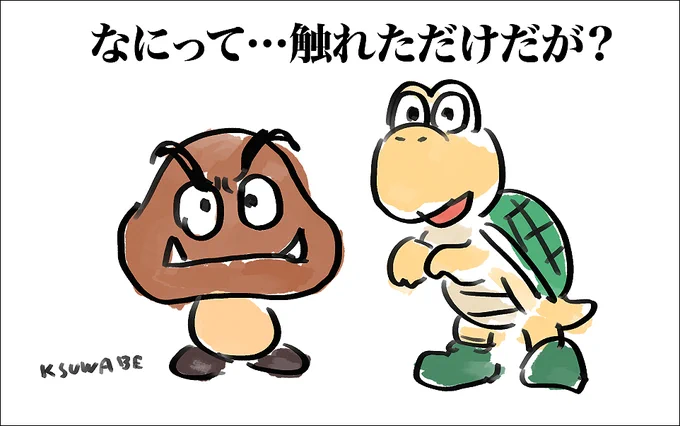 クッパ陣営から見たらこんな感じかも https://t.co/HOAanQ7n9c 
