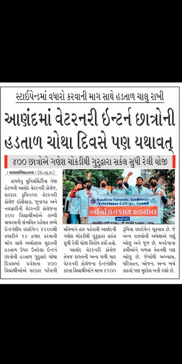 Stop insulting us by paying ₹4200 as 'Stipend'
We need Change!!💪

We demand ₹18000 stipend
#Increase_Guj_Vet_Stipend
#Guj_vet_union

<a href="/PMOIndia/">PMO India</a> <a href="/CMOGuj/">CMO Gujarat</a>
<a href="/RaghavjiPatel/">Raghavji Patel</a> <a href="/sanghaviharsh/">Harsh Sanghavi</a>
<a href="/PRupala/">Parshottam Rupala</a> <a href="/KanuDesai180/">Kanu Desai</a>
<a href="/DivyaBhaskar/">Divyabhaskar</a>
<a href="/sandeshnews/">Sandesh</a>