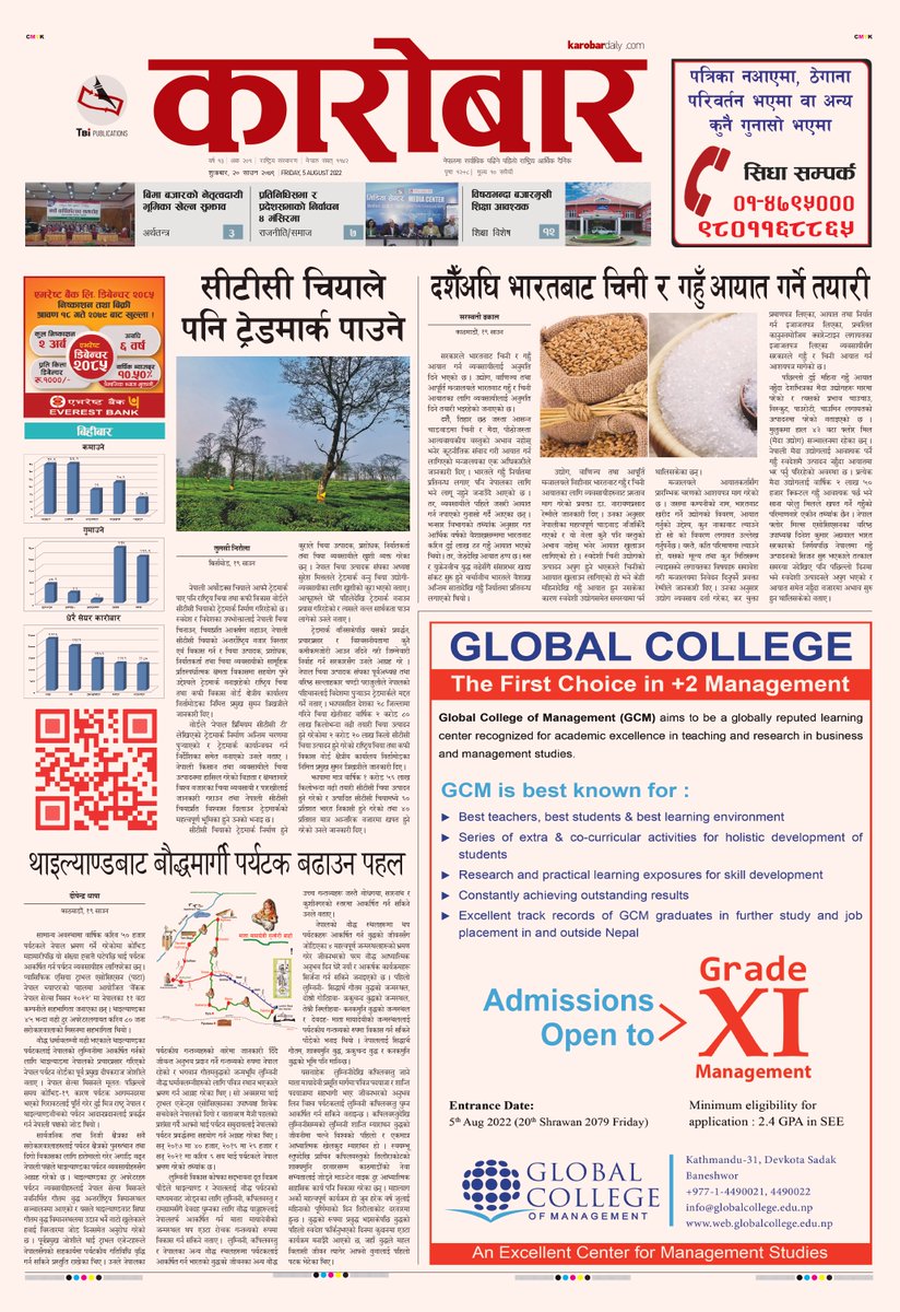 karobar_daily's tweet photo. @karobar_daily #FrontPage #CTCTea #Branding @MoCNepal @ekarobar_daily #NTIS #TradeMark @karobardaily #Sugar #Import #Wheat #Dashain #Festivities #Inflation @NepalRastraBank @kchalise @hello_dotnpl @hello_tourismnp @nepaltourismb #BuddhistTrail @PATANepal #TourismPromotion https://t.co/BrUkPCz1wg