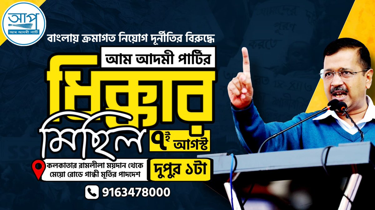 Aam Aadmi Party West Bengal tweet media