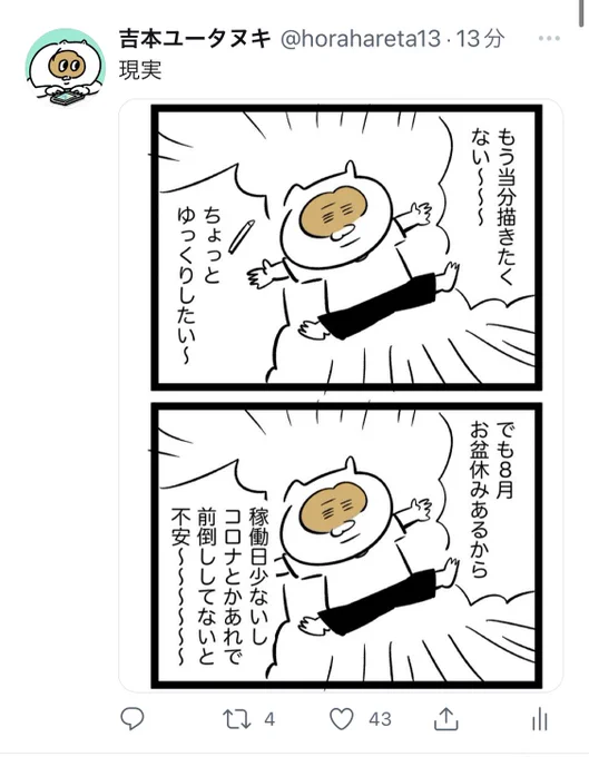タイムラインでは2コマがスッポリ入っちゃって4コマ描いたことに気づけてもらえなさそう。4コマも絵を描いたのに(描いてない) 