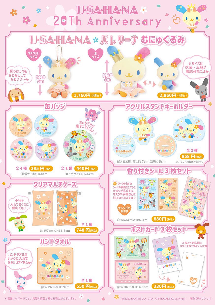 ハッピーセット　うさはな サンリオ うさはな ウサハナ マクドナルド ハッピーセット