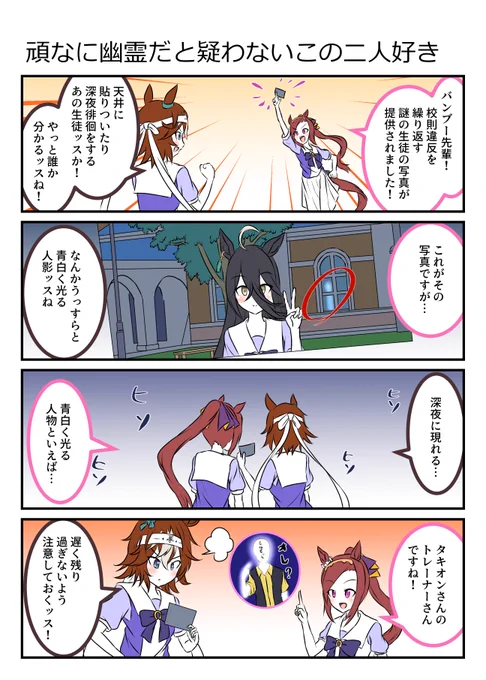#ウマ娘 #サクラバクシンオー #バンブーメモリー
写真提供者はライスシャワー 