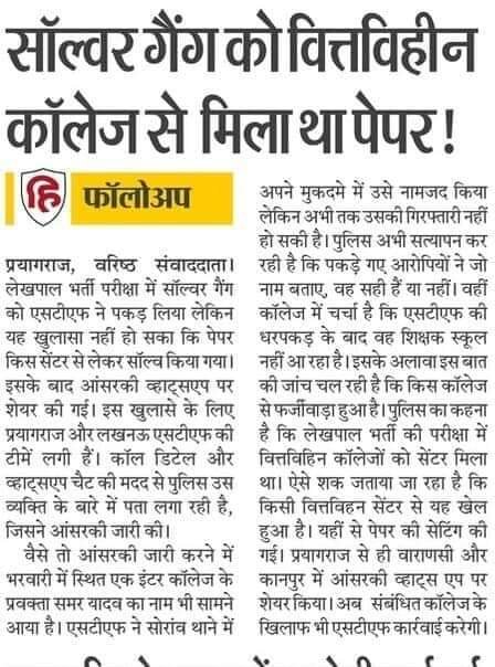 maklmp11's tweet photo. आयोग कह रहा लीक हुआ ही नहीं और उधर 8-8 लाख में पेपर पहले ही बिक चुके थे। कॉलेज प्रवक्ता खुद सेटिंग बना चुके थे। कॉलेज प्रबंधक खुद शामिल थे। लेकिन पेपर तो लीक हुआ ही नहीं। हद होती है झूठ की भी ... 
@myogiadityanath 
@myogioffice 
@abhinaymaths 
@ravishndtv 
#cancellekhpalexam https://t.co/XtzPRHP2qi