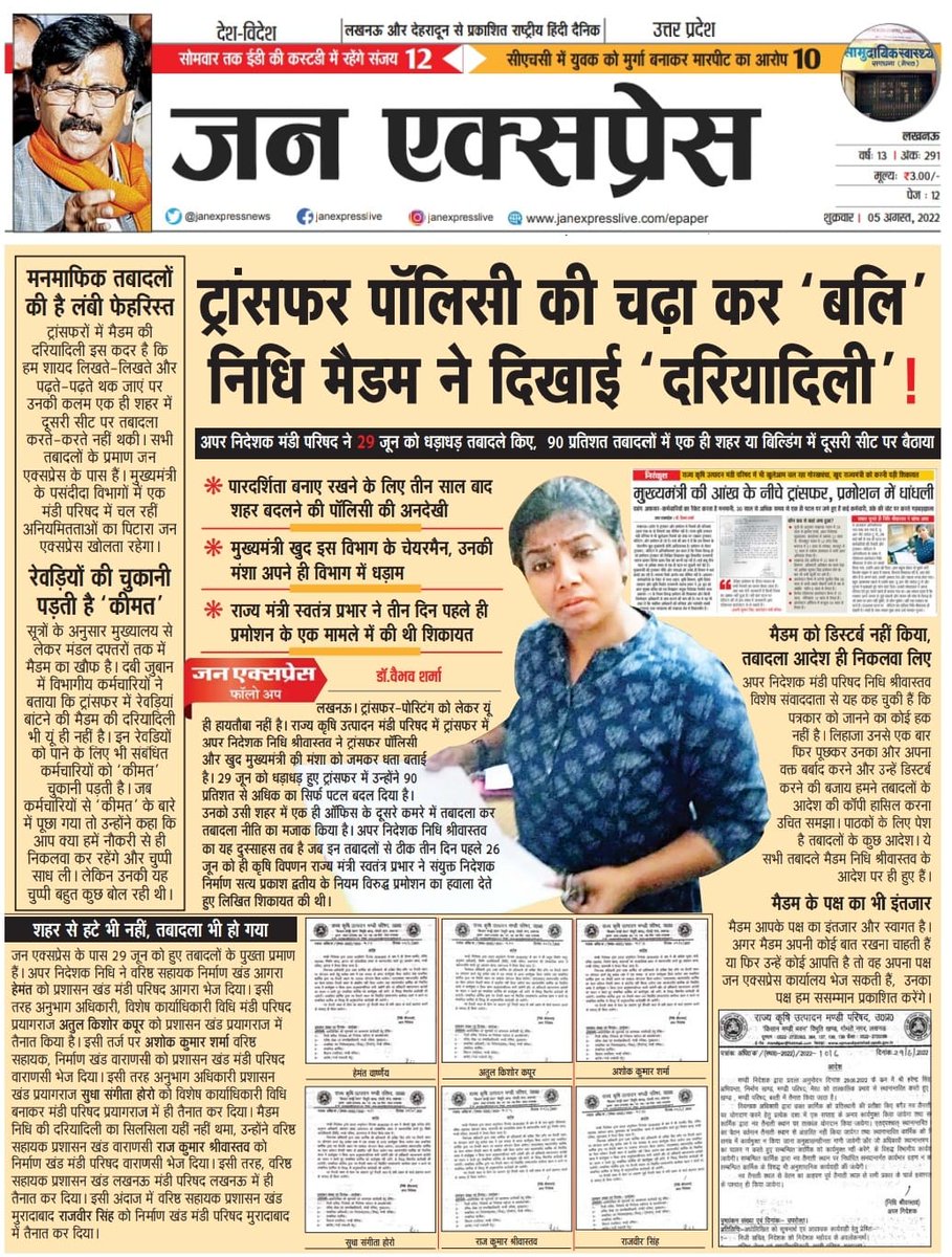 JanExpressNews's tweet photo. @CMOfficeUP की आंख के नीचे मंडी परिषद में अपर निदेशक ने ट्रांसफर में खेला अजब खेल, क्या @APC_UP  @ChiefSecyUP लेंगे संज्ञान?? https://t.co/adcICzeEUY